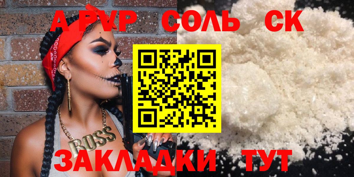 Приморско-Ахтарск  Alpha-PVP Crystall  A PVP Соль  A-PVP мука  А ПВП  Вход с VPN 