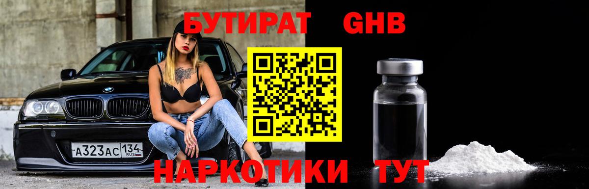 БУТИРАТ 99%  Вход с VPN  Приморско-Ахтарск 