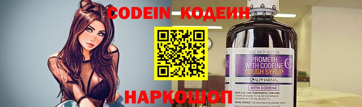 Приморско-Ахтарск  Кодеин напиток Lean (лин)  Вход с VPN 