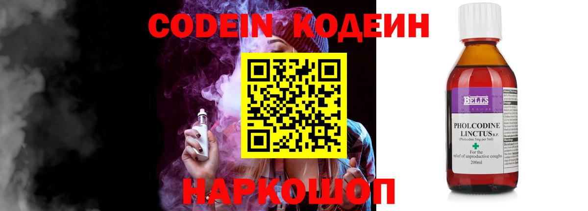 Codein Purple Drank Приморско-Ахтарск