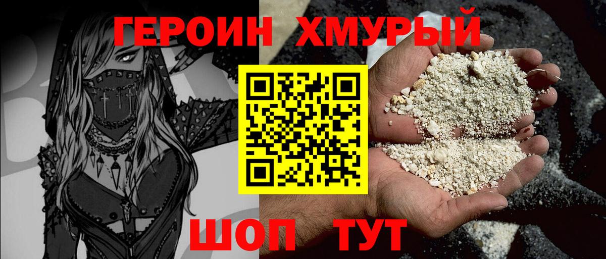 ГЕРОИН афганец Приморско-Ахтарск