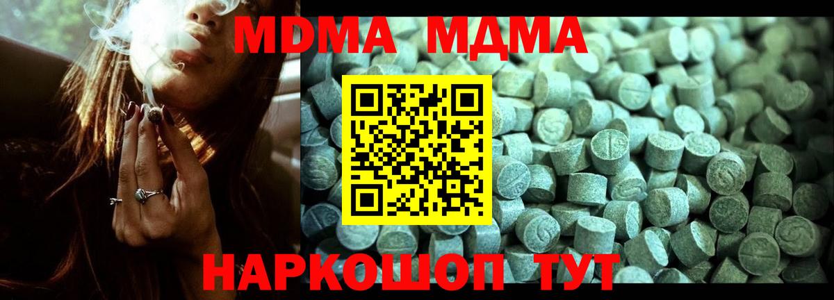 МДМА Molly Приморско-Ахтарск