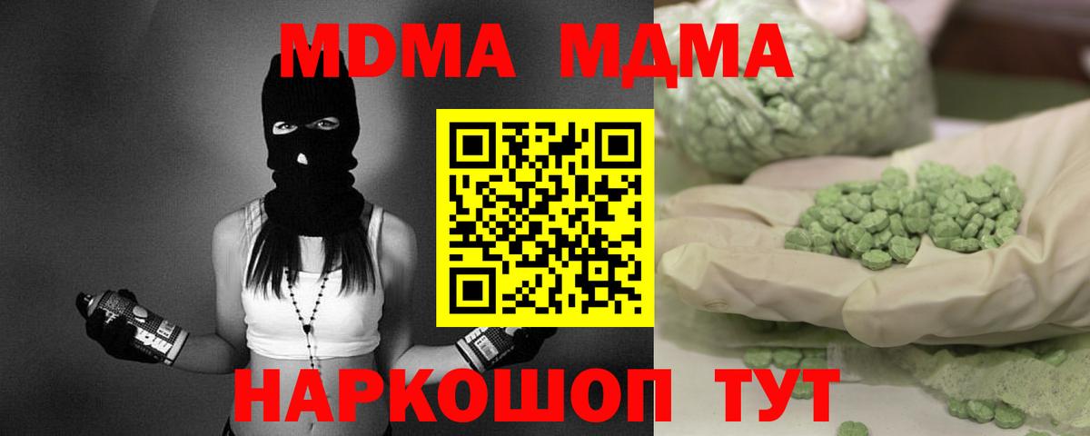 MDMA crystal  МДМА VHQ  MDMA  Приморско-Ахтарск  Вход с VPN 
